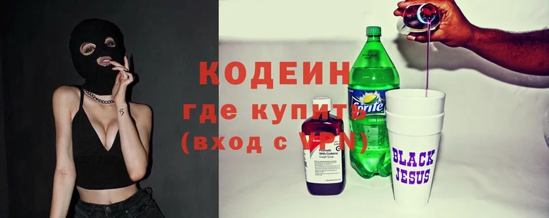 площадка как зайти  где найти   Барабинск  Кодеиновый сироп Lean Purple Drank 