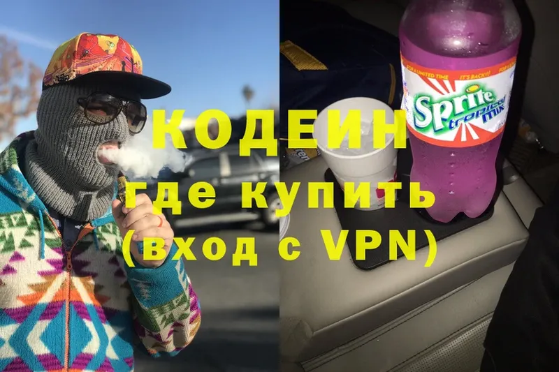 Кодеиновый сироп Lean Purple Drank Барабинск